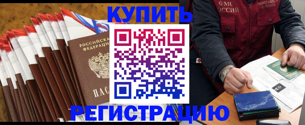 прописка от собственника в Нариманове