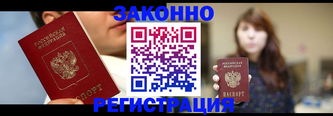 временная регистрация 2025 в Нариманове