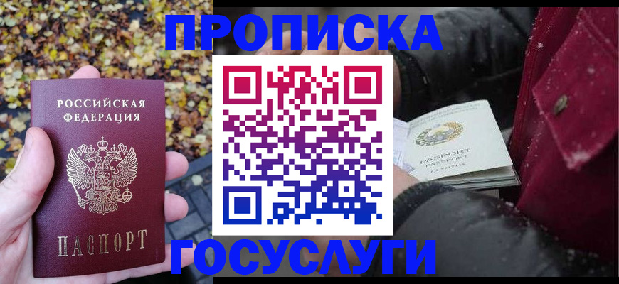 временная прописка в Нариманове