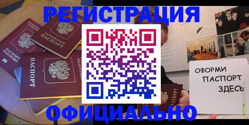 прописка паспорт в Нариманове
